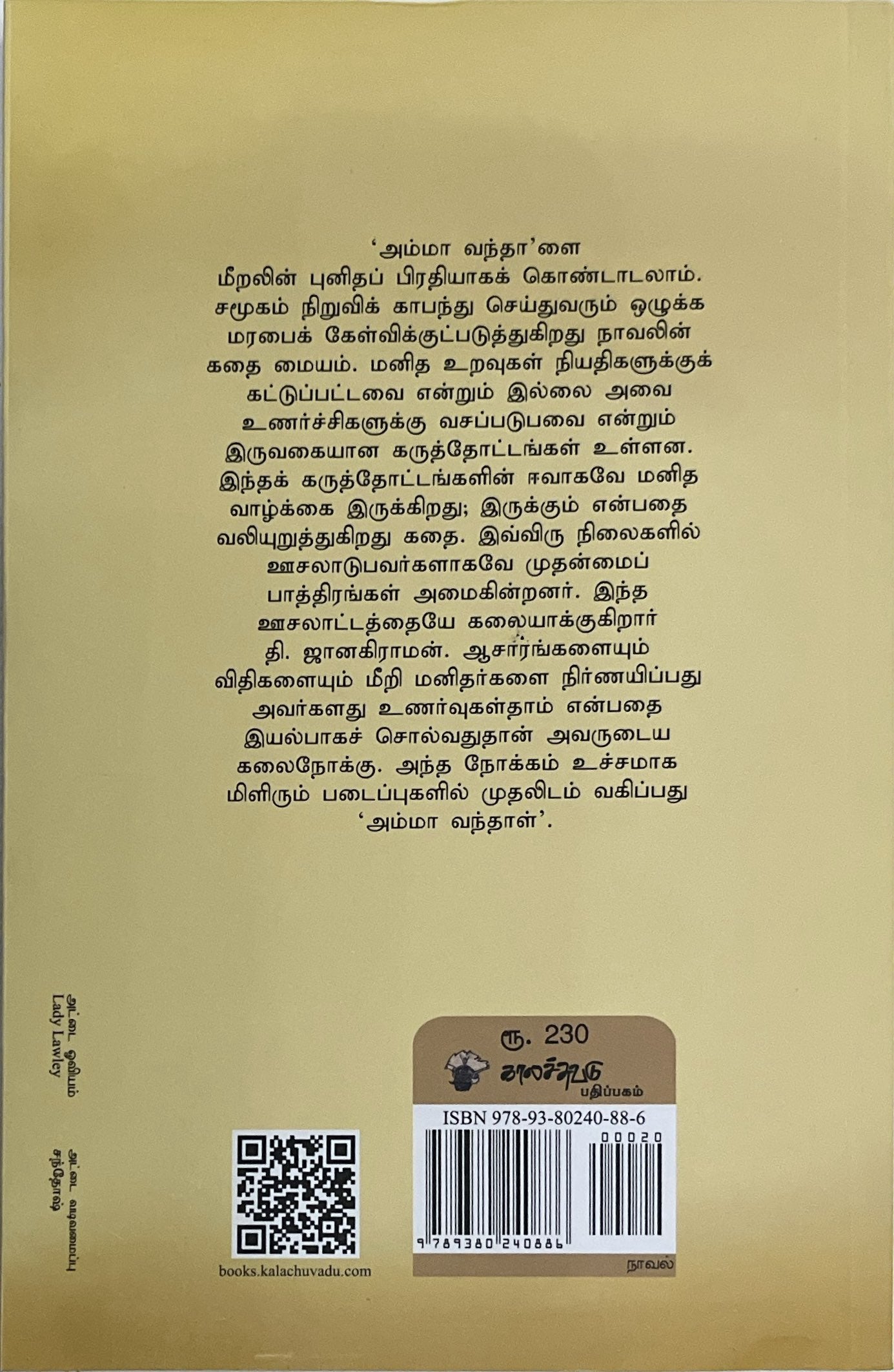 Amma vanthaal by Janakiraman