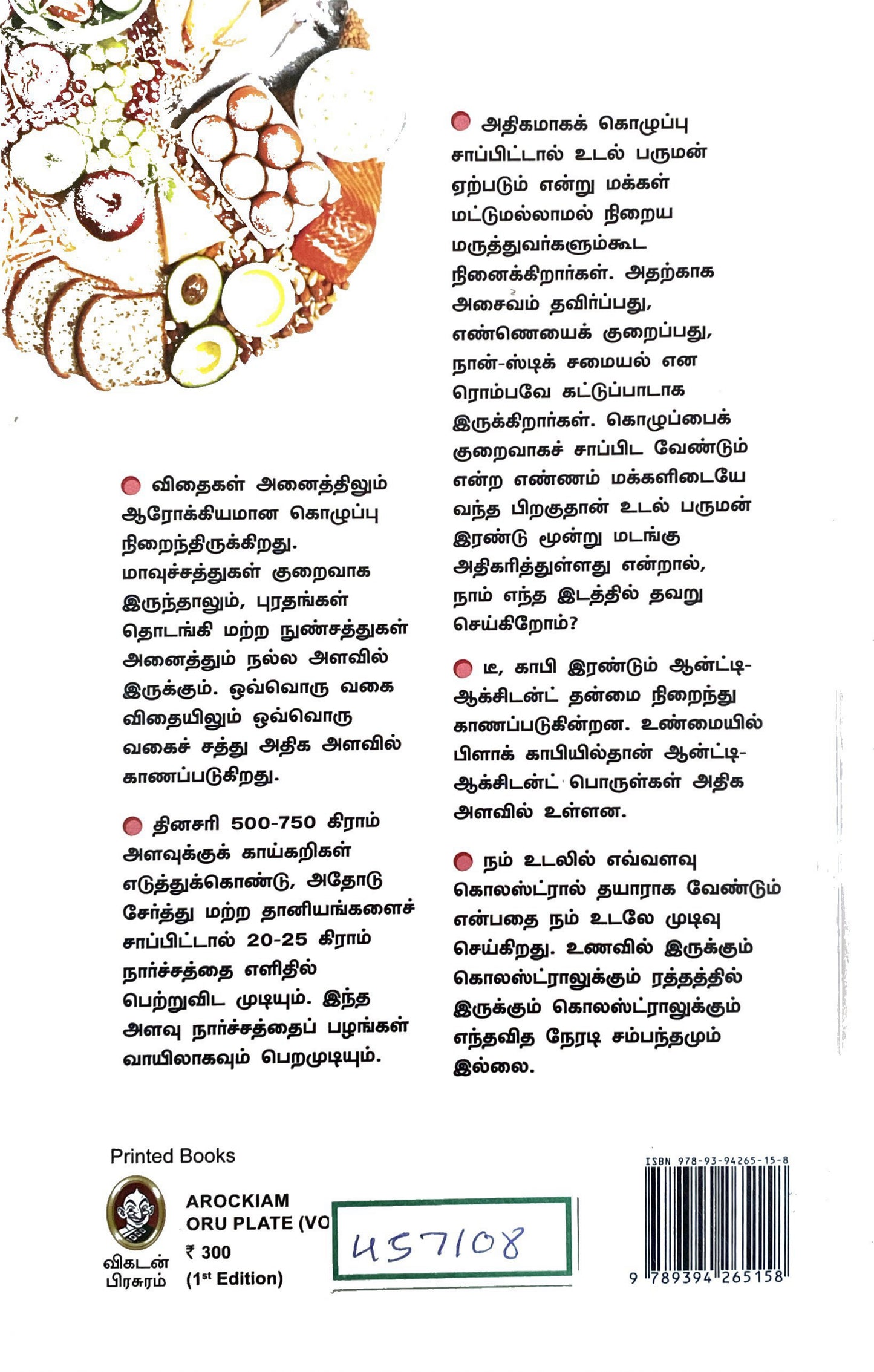 Aarokiyam oru plate - Part 2 by Dr. Arun kumar (tamil book)