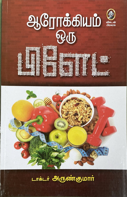 Aarokiyam oru plate by Dr. Arun kumar (tamil book)