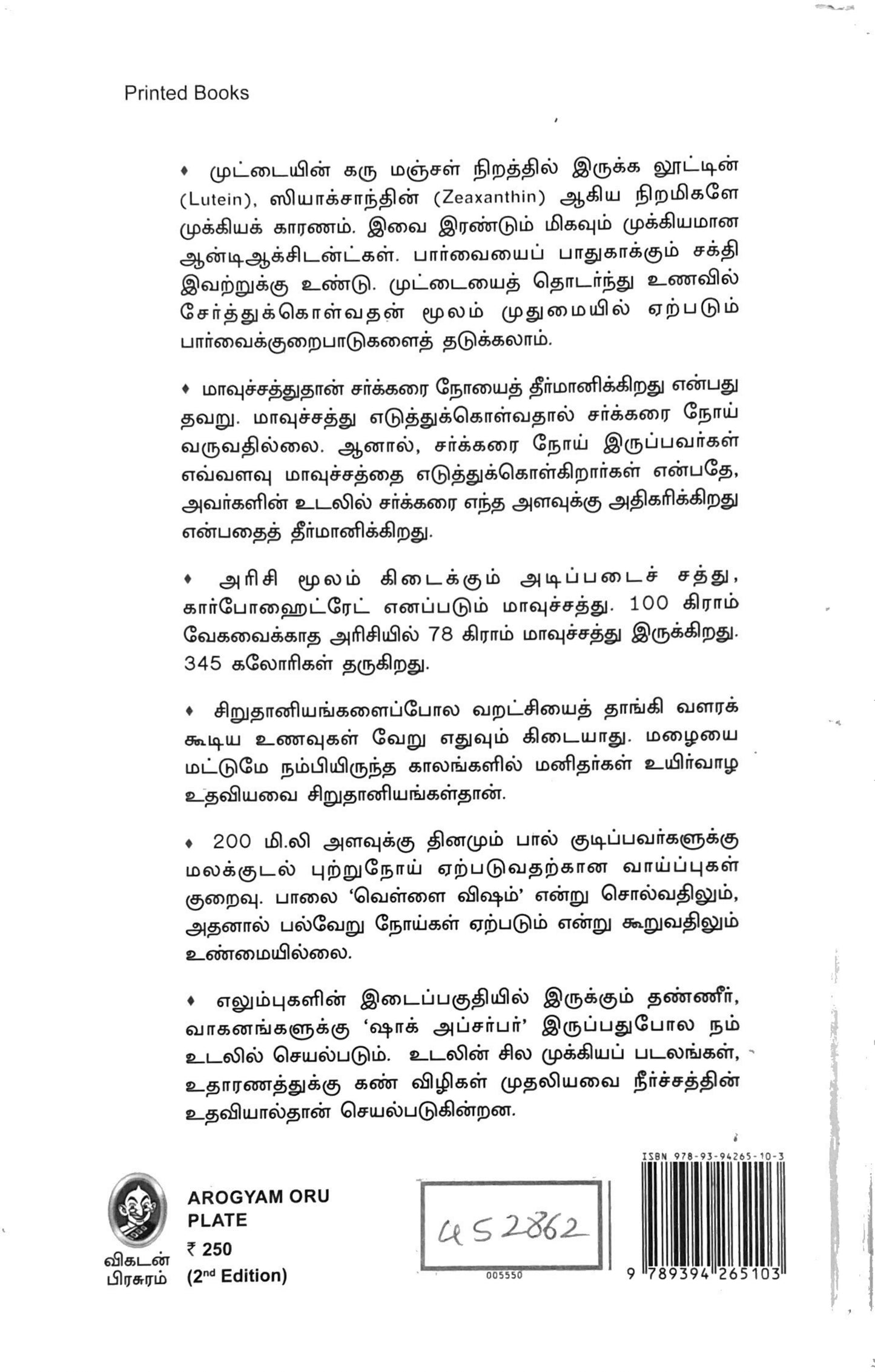 Aarokiyam oru plate by Dr. Arun kumar (tamil book)