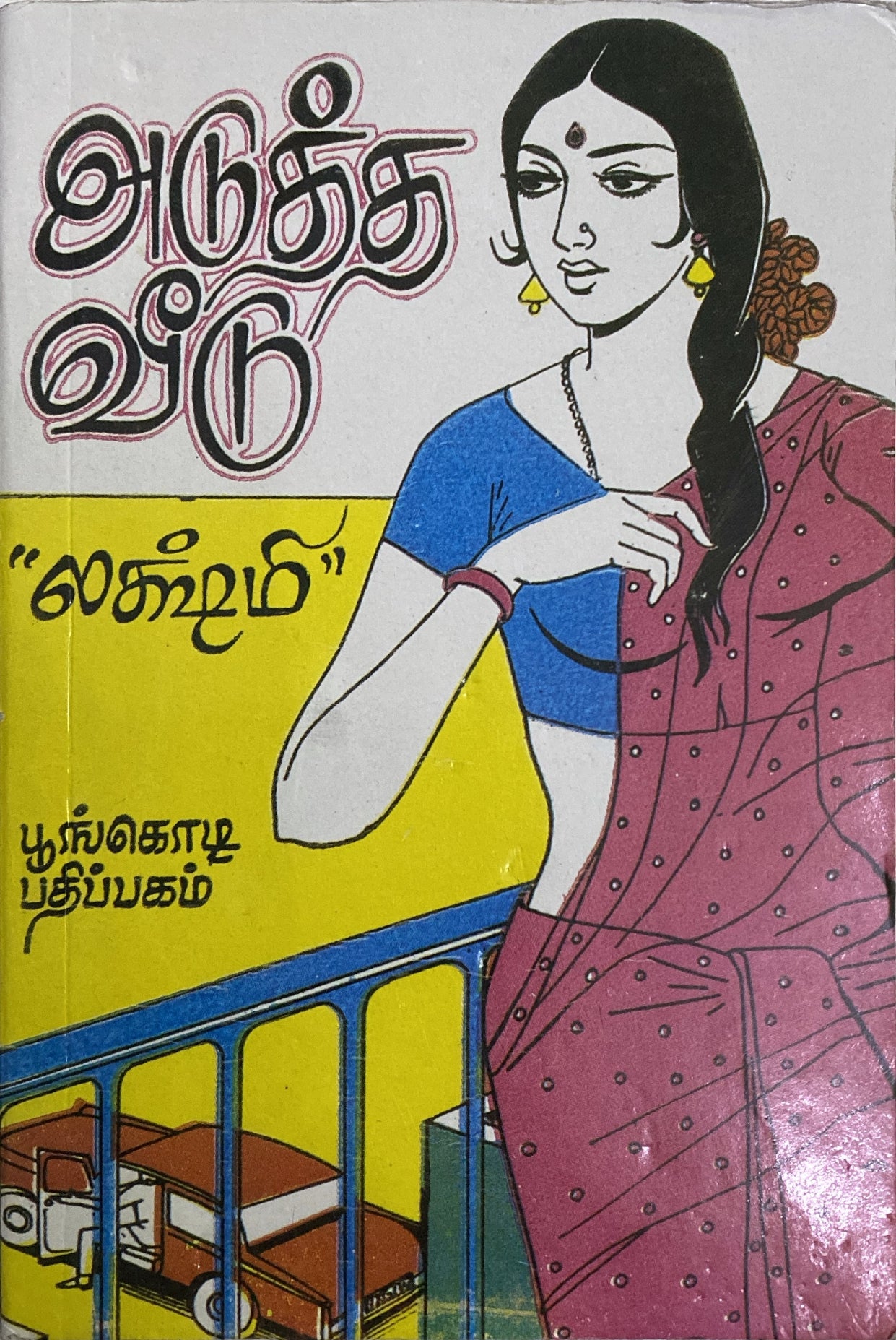 Adutha Veedu, Tamil Novel by Lakshmi