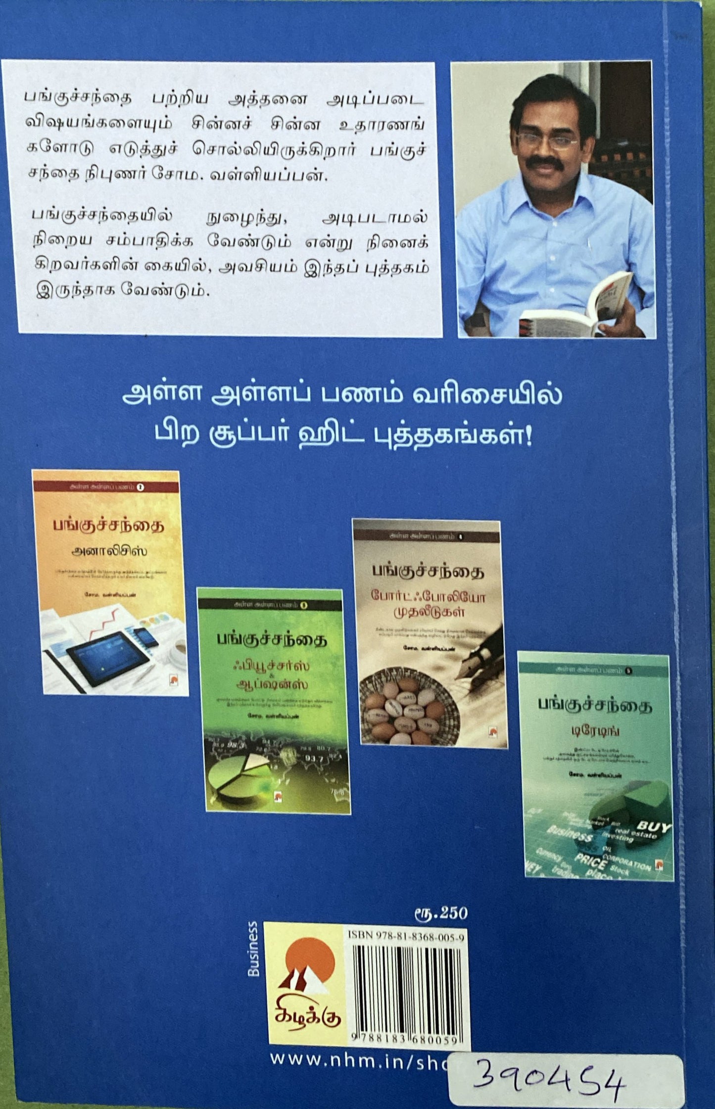 Alla alla panam - share trading basics by Soma. Valliappan