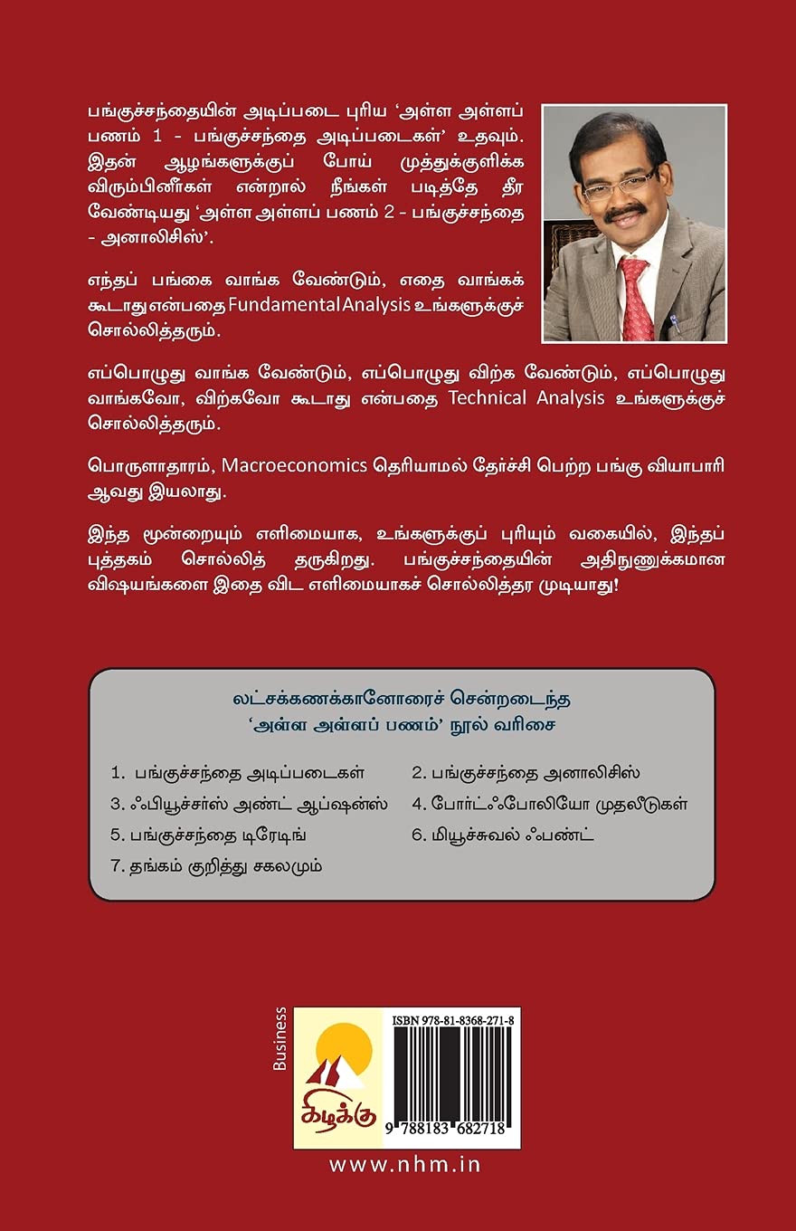 Alla Alla Panam 2 Pangusandhai Analysis by Soma Valliappan (tamil book)