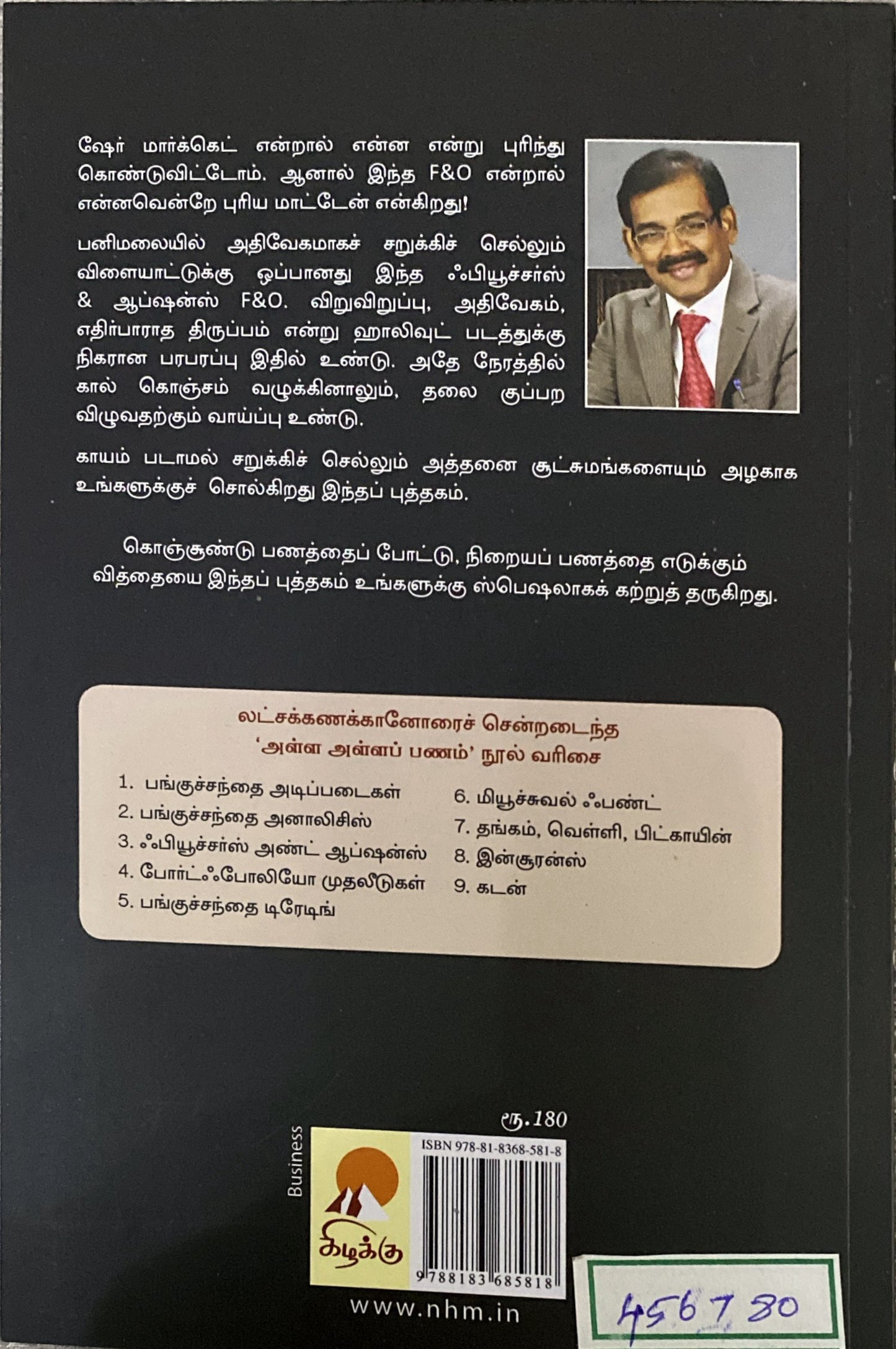 Alla alla panam - 3, Futures & Options by Soma. Valliappan (tamil book)