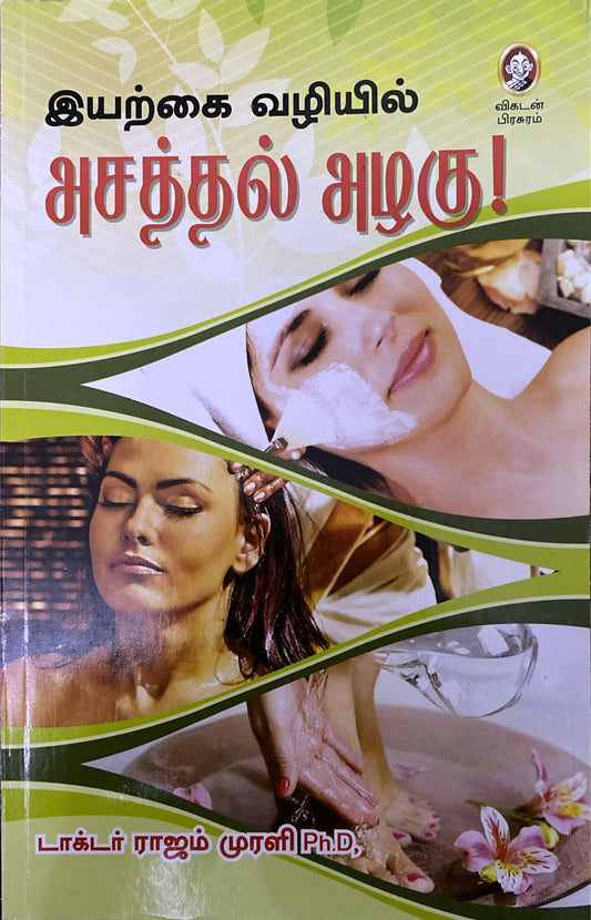 Iyarkai vazhiyil asathal alagu by Dr. Rajam Murali (tamil book)