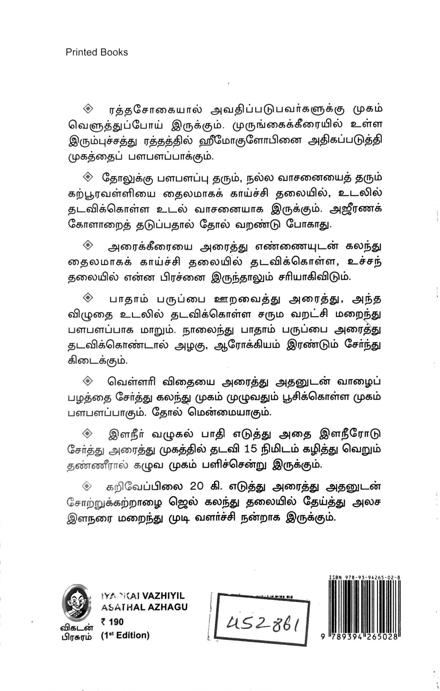 Iyarkai vazhiyil asathal alagu by Dr. Rajam Murali (tamil book)