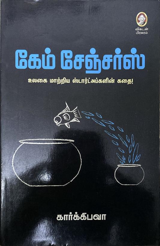 Game changers by Karki Bava (tamil book)