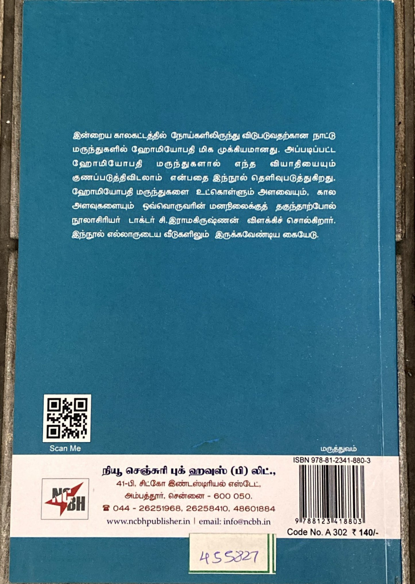 Noi neekum homeopathy maruthuva murai by Dr. C. Ramakrishnan (tamil book)