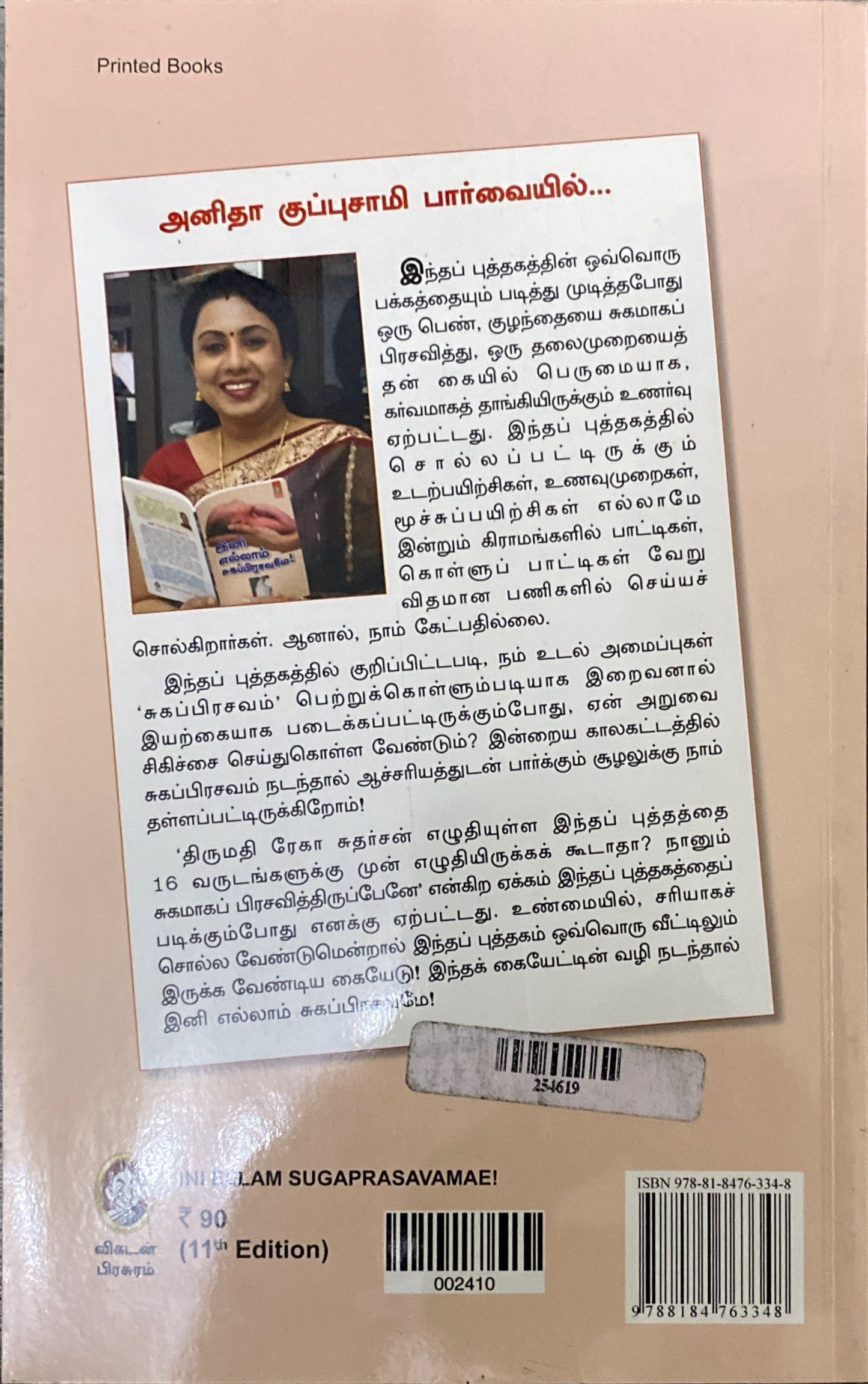 Ini Ellam Sugaprasavame by Rekha Sudarsan (tamil book)