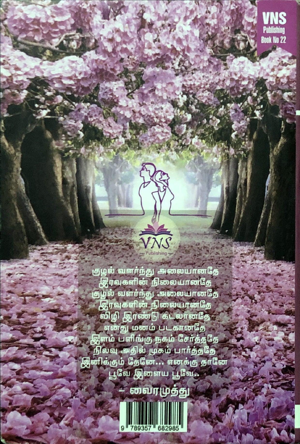 Kanai yendhi vandhavane - Tamil novel by Janani Naveen