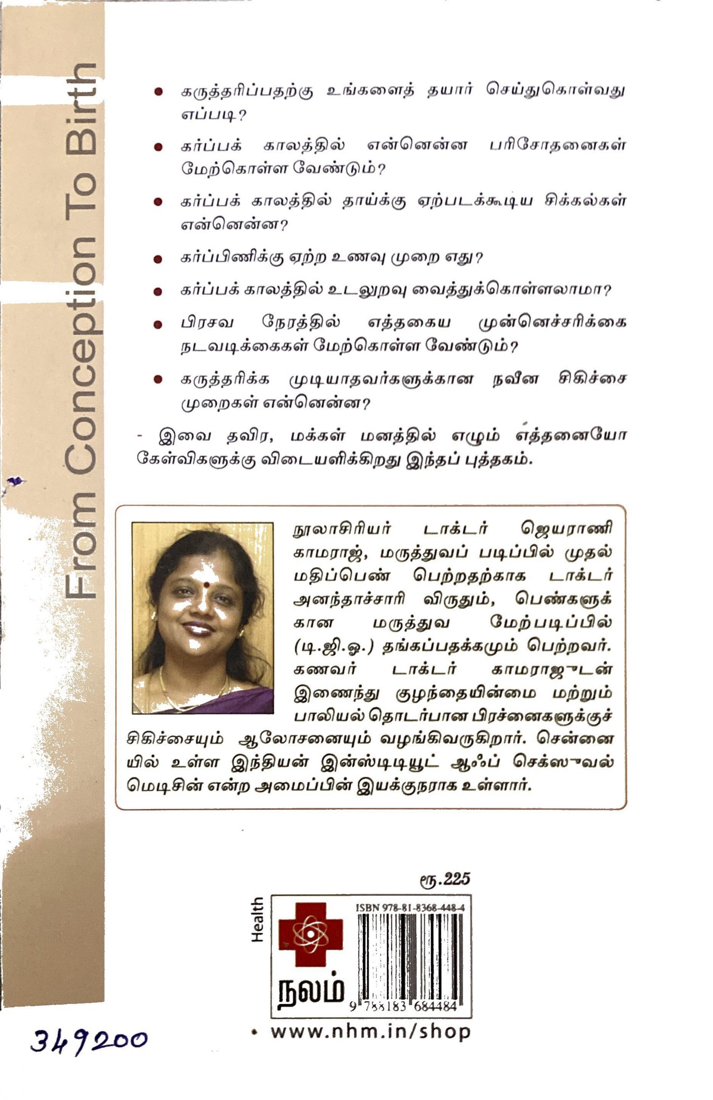 Karu Mudhal Kuzhandhai Varai by Jayarani Kamaraj (tamil book)