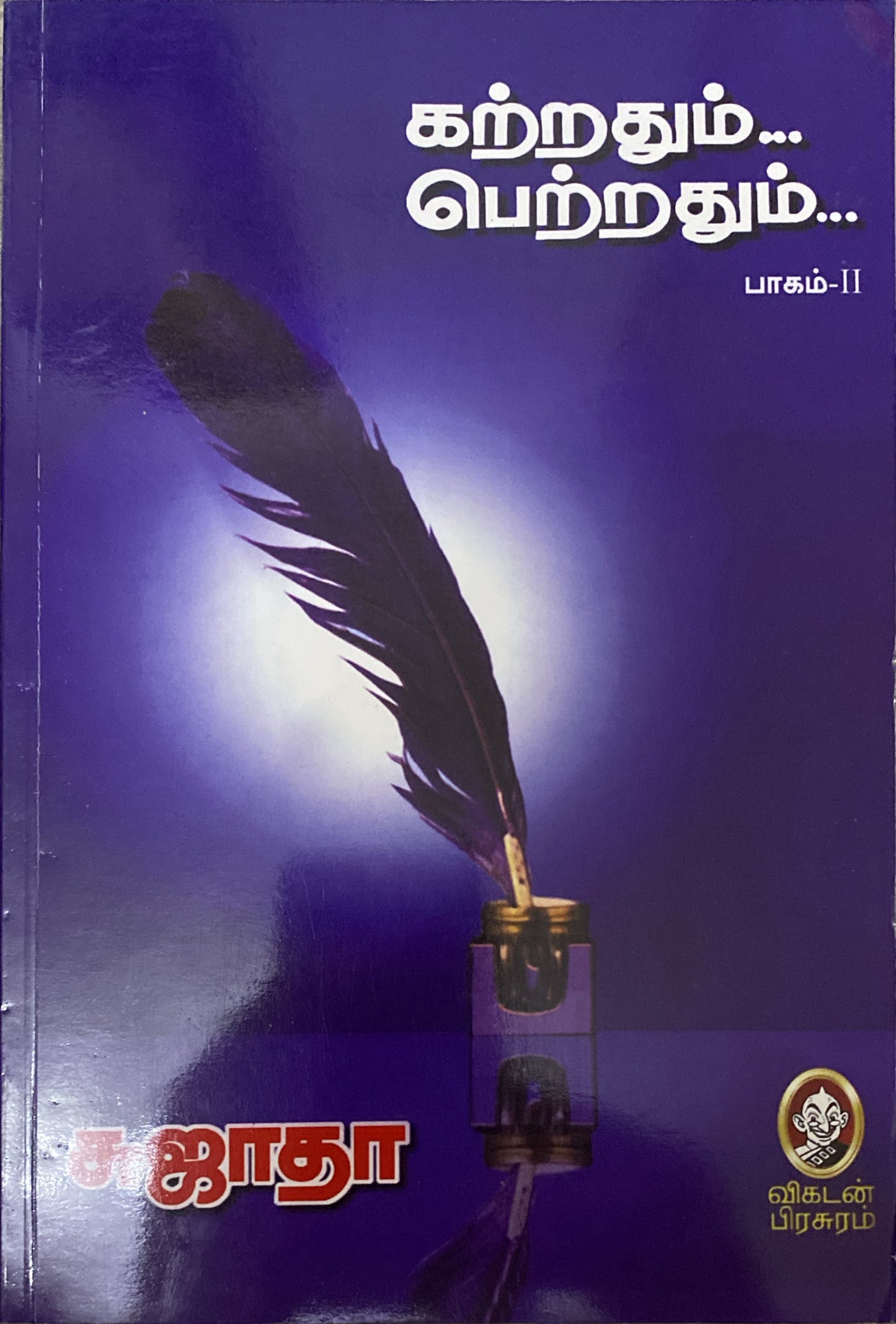 Katradhum Petradhum - Part 2 by Sujatha (tamil book)