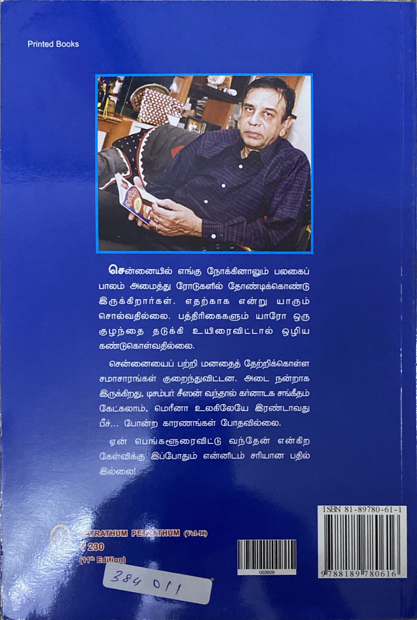 Katradhum Petradhum - Part 2 by Sujatha (tamil book)