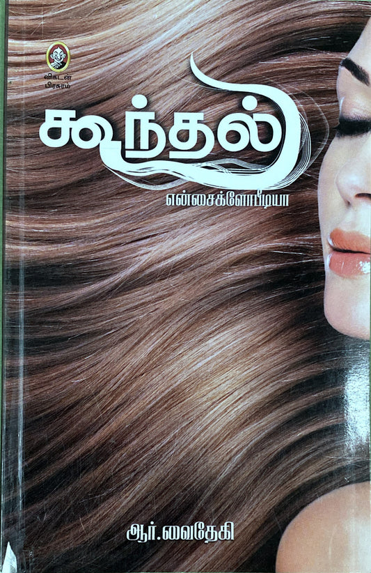 Koondhal encyclopedia by R. Vaidhegi (tamil book)