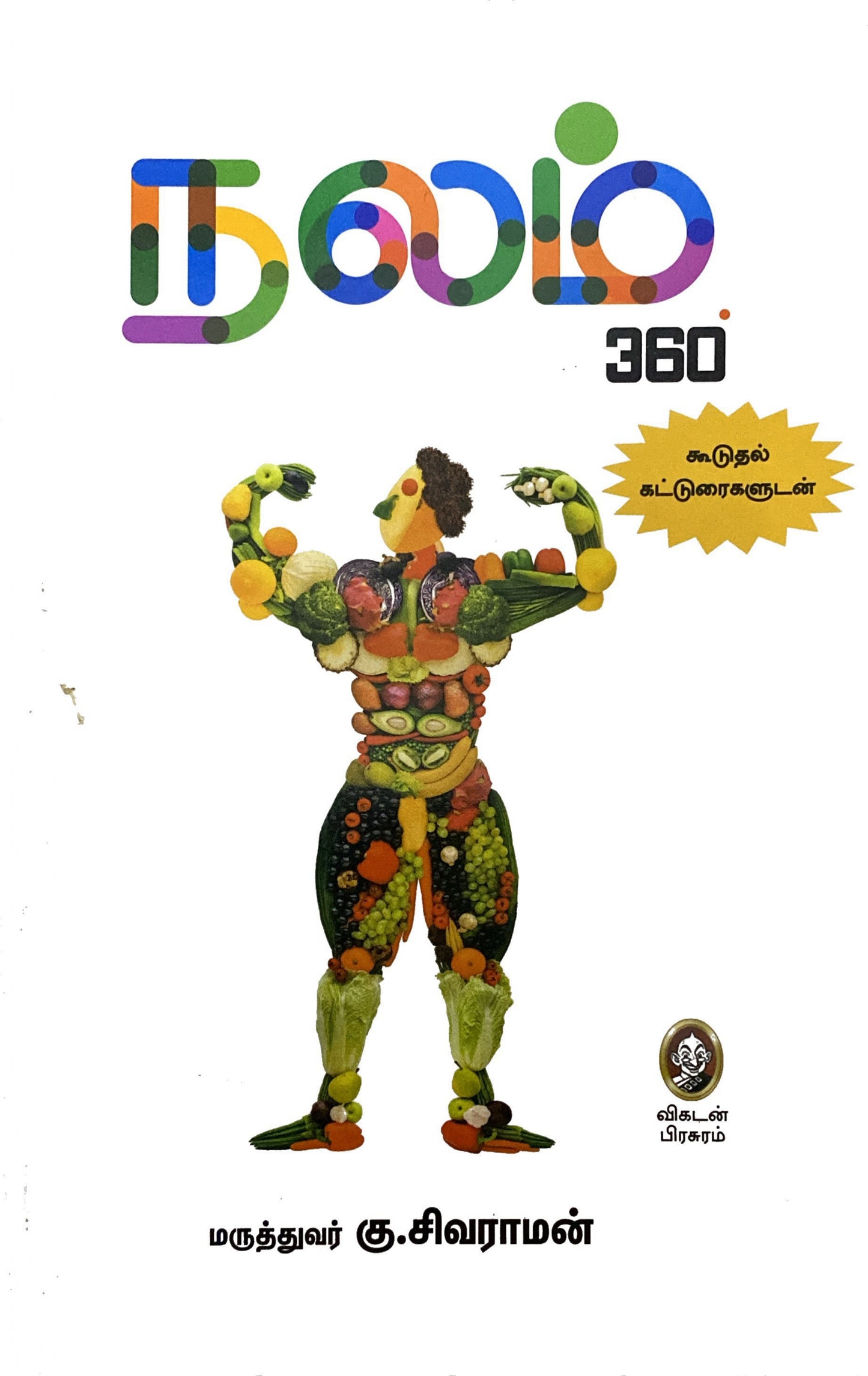 Nalam 360 by Dr. Ku. Sivaraman (tamil book)