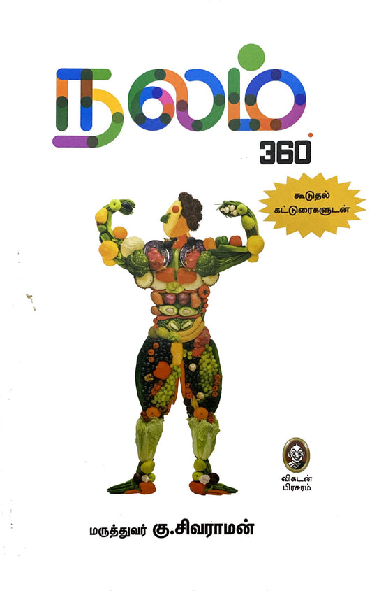 Nalam 360 by Dr. Ku. Sivaraman (tamil book)