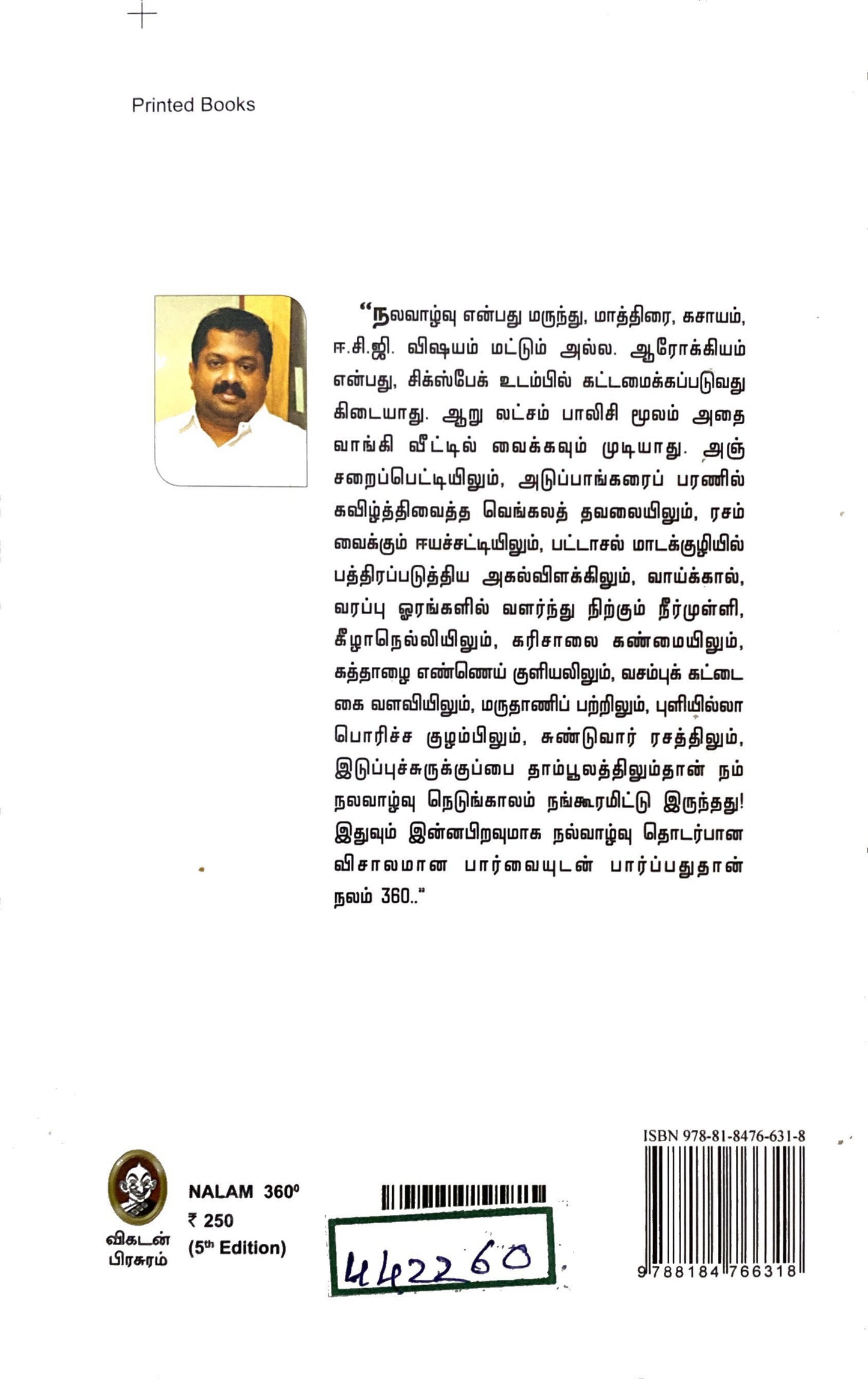 Nalam 360 by Dr. Ku. Sivaraman (tamil book)