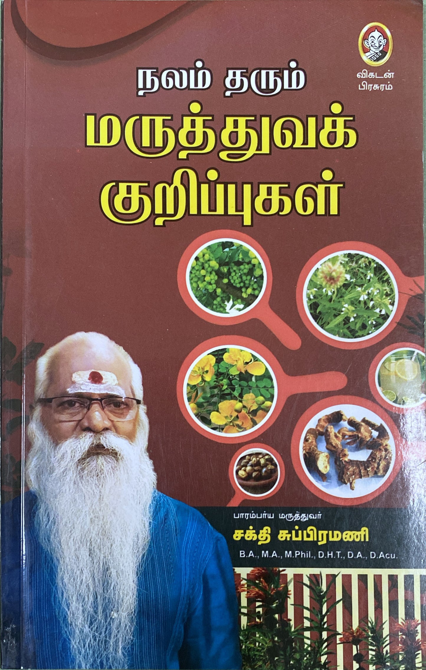 Nalam tharum maruthuva kurippugal by Sakthi Subramani (tamil book)