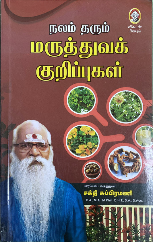 Nalam tharum maruthuva kurippugal by Sakthi Subramani (tamil book)