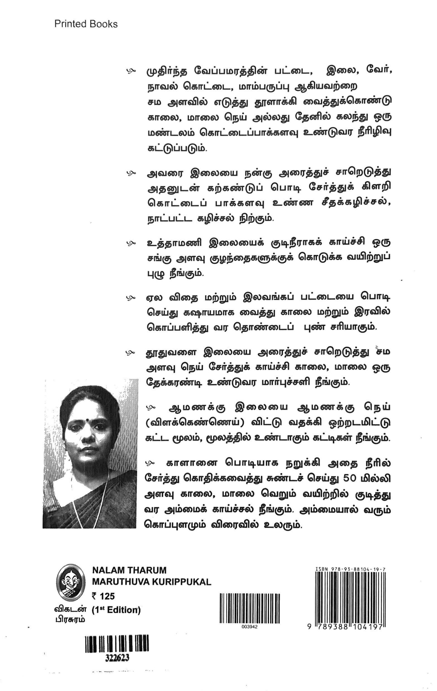 Nalam tharum maruthuva kurippugal by Sakthi Subramani (tamil book)