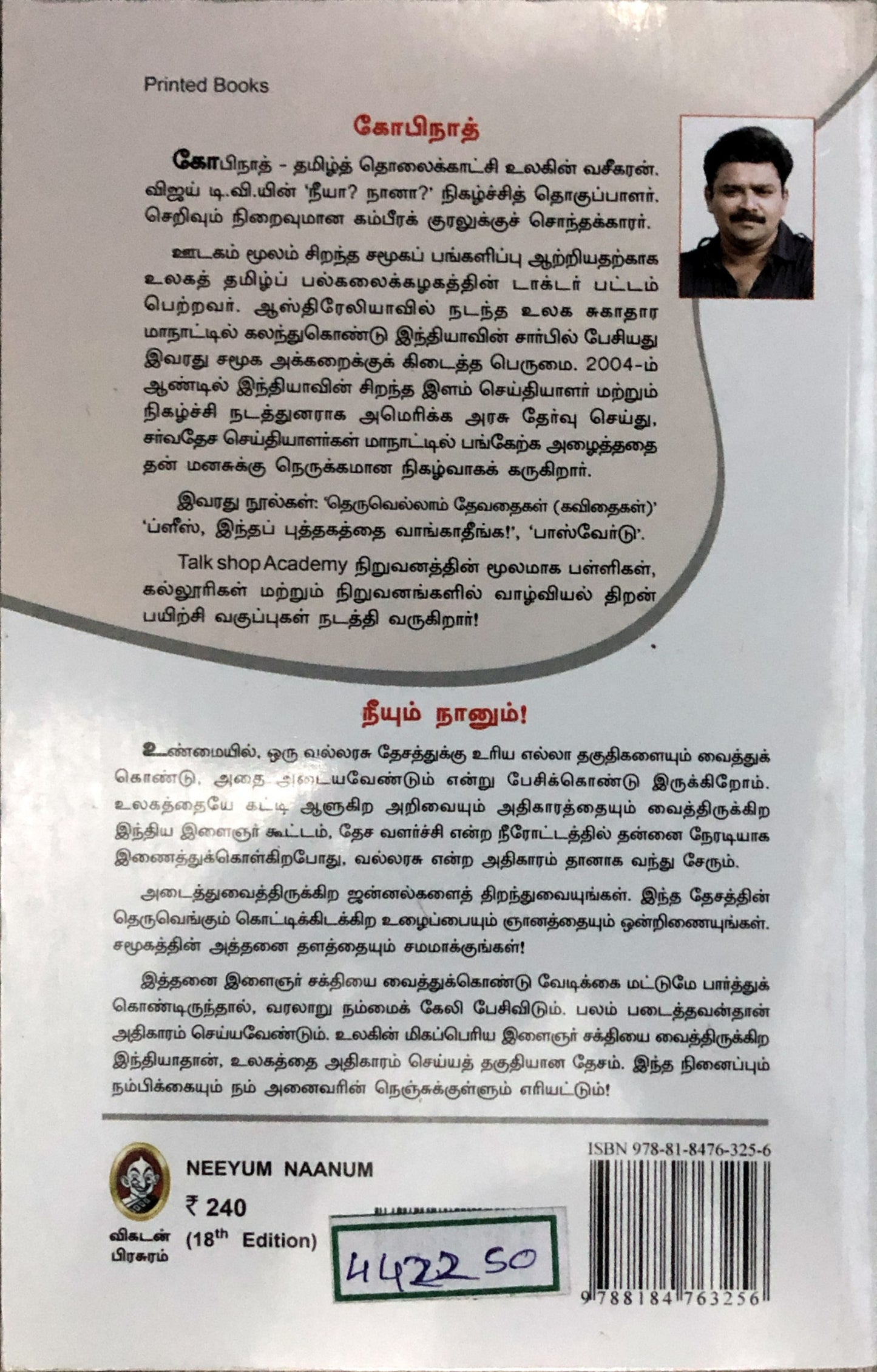 Neeyum Naanum by Gopinath (tamil book)