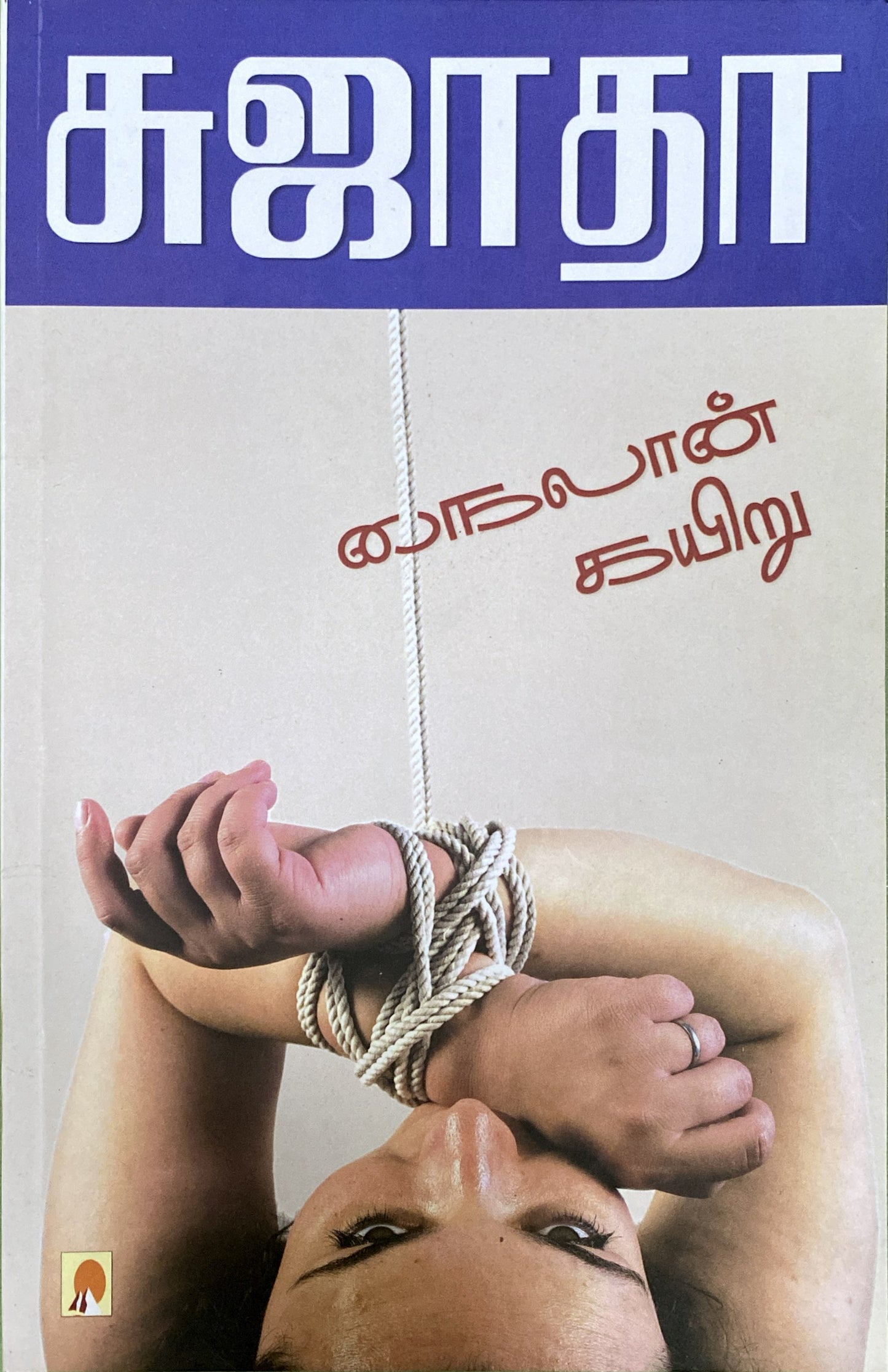 Nylon Kariu by Sujatha (tamil book)