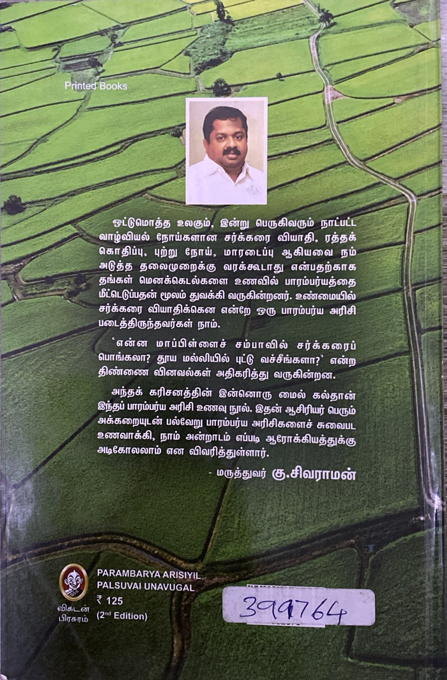 Paramparya arisiyil palsuvai unavugal by Krishnakumari, Jayakumar (tamil book)