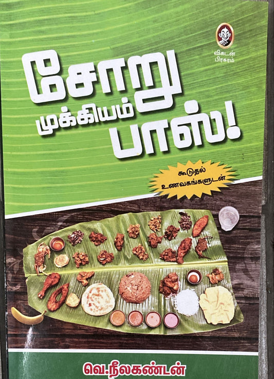 Soru mukkiyam boss by Ve. Neelakandan