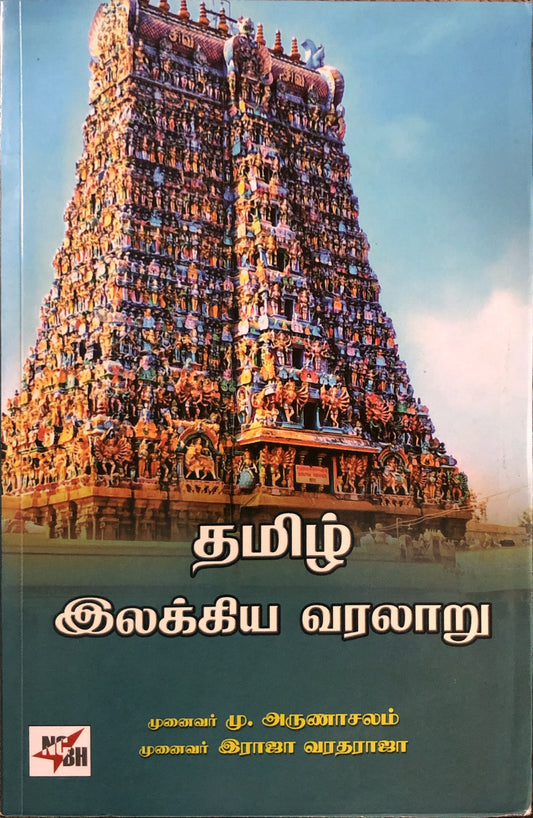 Tamil ilakiya varalaaru by Arunachalam, Raja Varadharaja