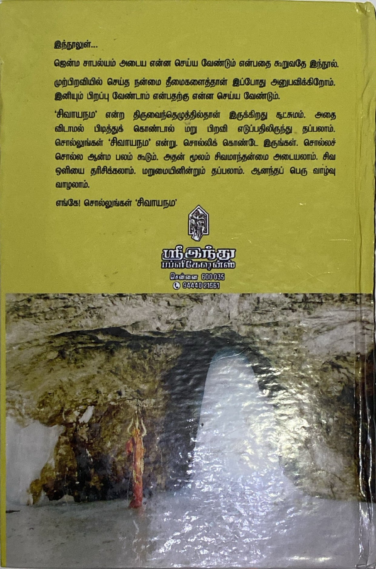 Thirumanthiram by Thirumoolar (1,2,3 thanthirangal)