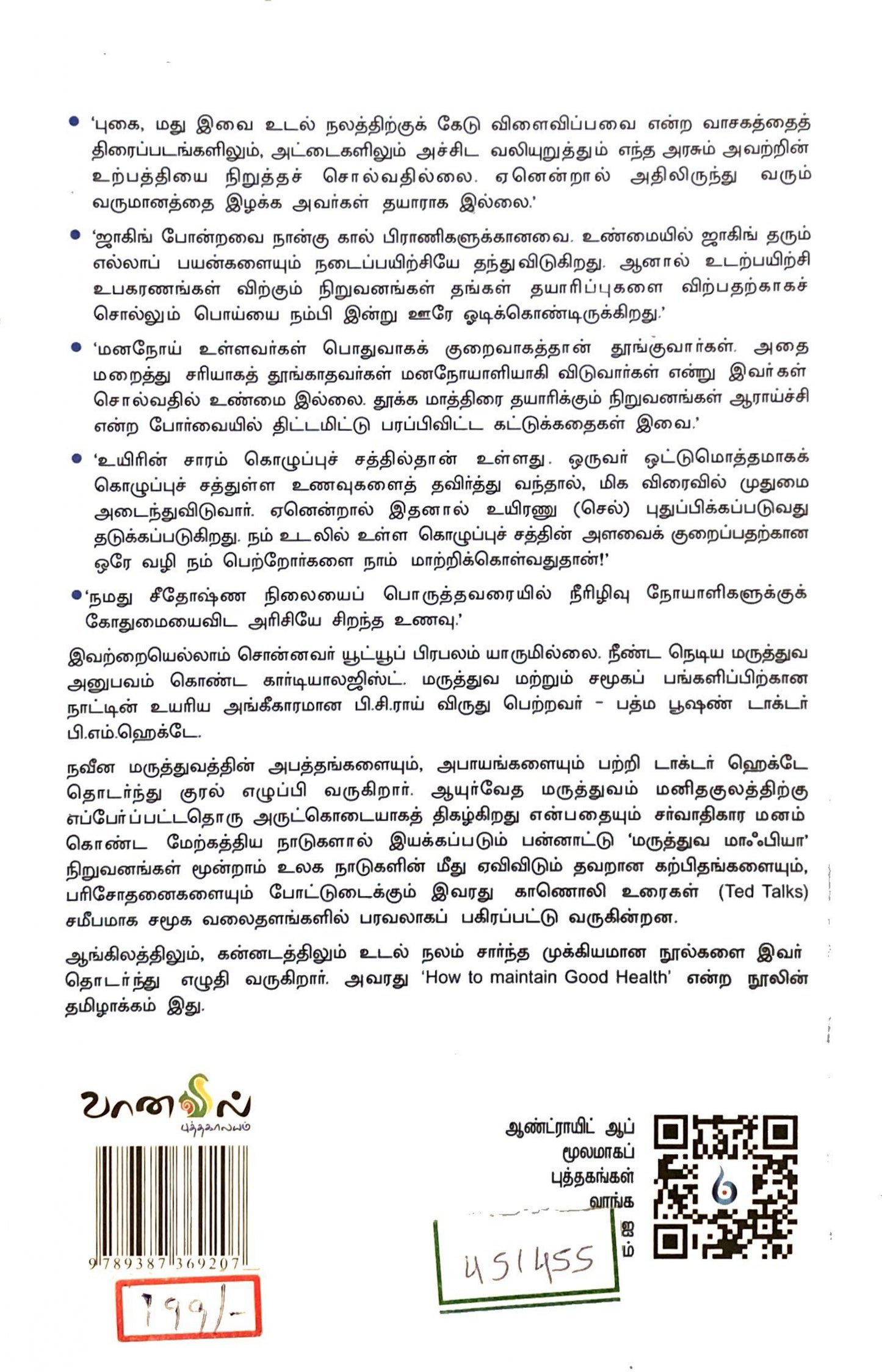 Ullangaiyil Udal nalam by Dr. P. S. Hegde