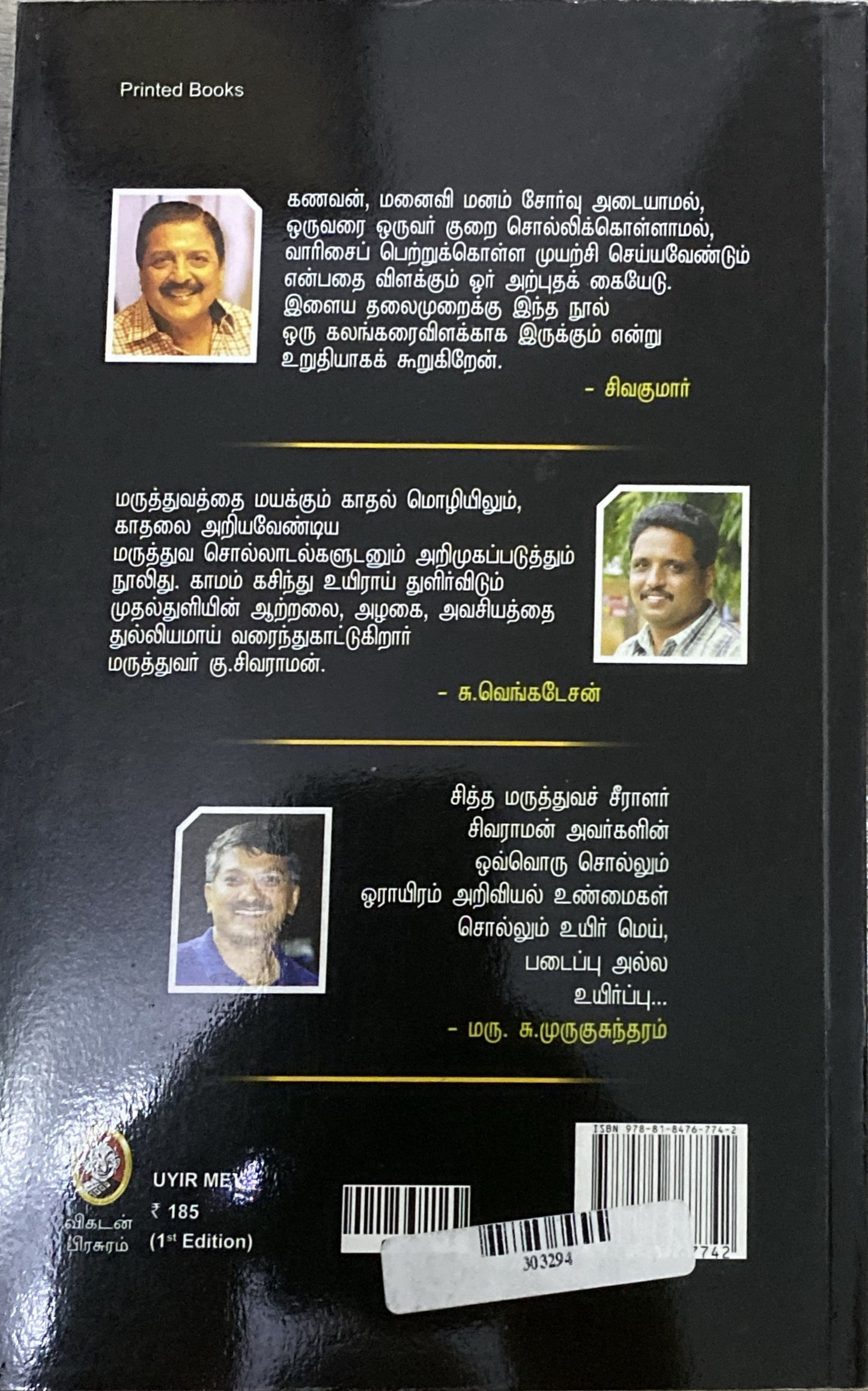 Uyir mei by Dr. Ku. Sivaraman