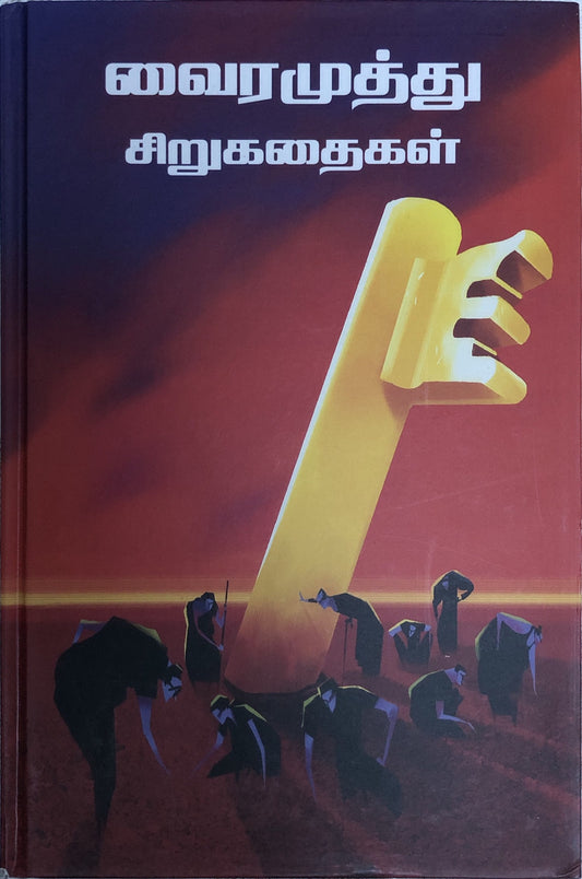 Vairamuthu sirukadhaigal by Vairamuthu