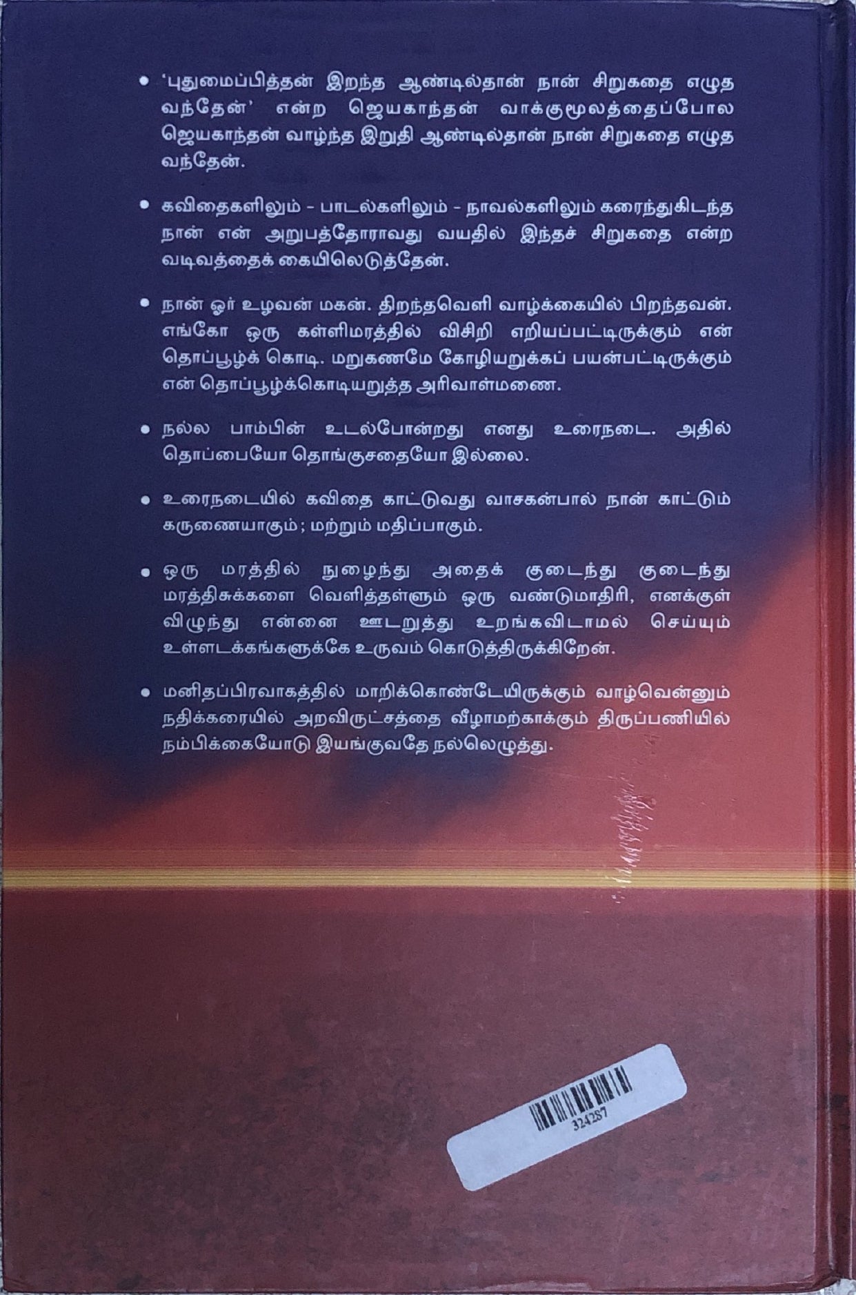 Vairamuthu sirukadhaigal by Vairamuthu