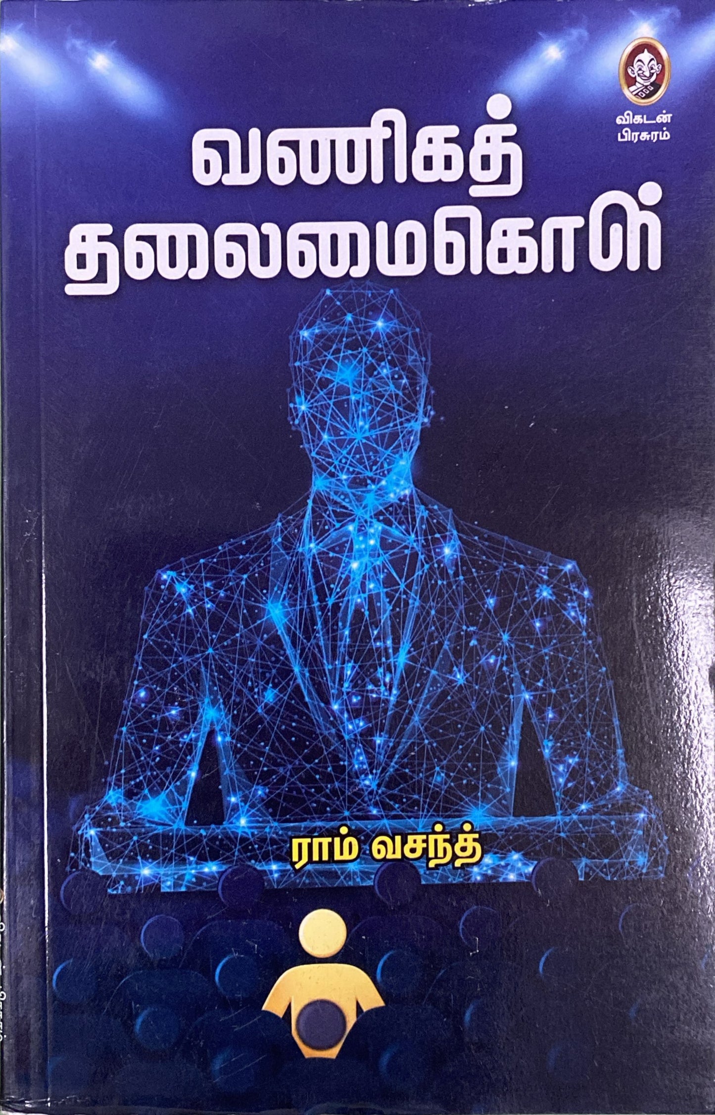 Vaniga thalamai kol by Ram vasanth