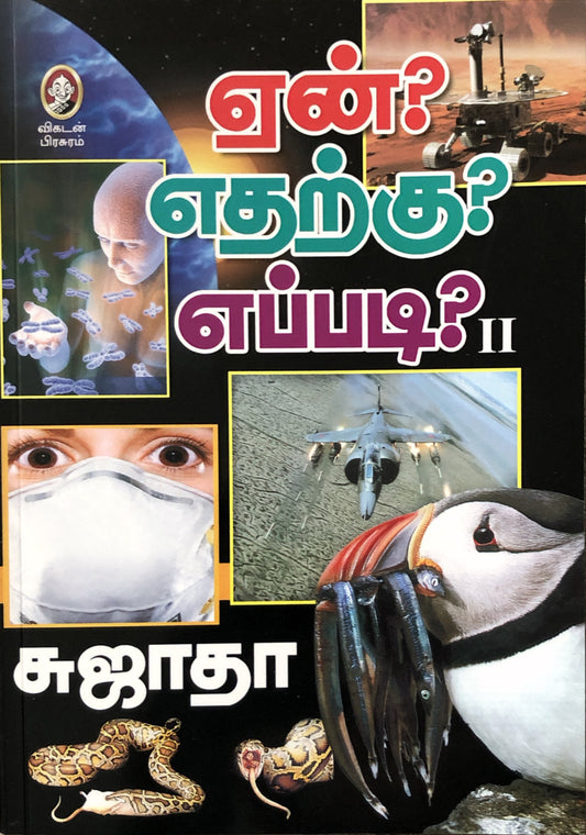 Yaen edharku epadi - Part 2 by Sujatha